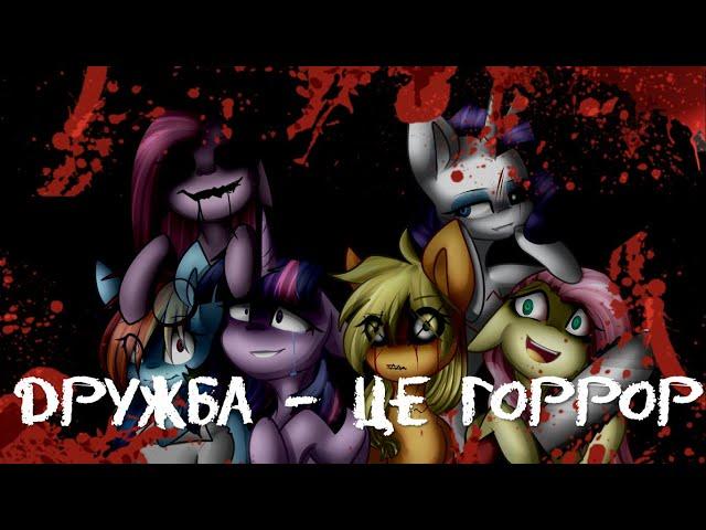 Забуті ігри MLP франшизи. Чи були серед них справді цікаві?