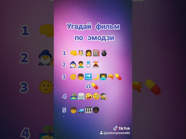 Угадай фильм по эмодзи #shorts