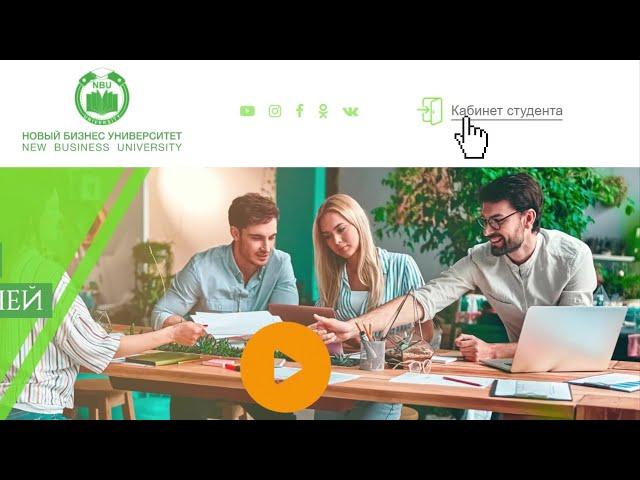Об учебном кабинете Нового Бизнес Университета
