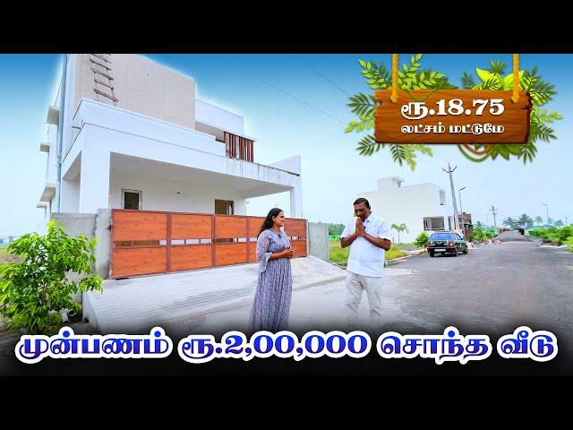  House for Sale l 2BHK house l Down payment Rs. 2,00,000 l Land for sale in Palladam Tiruppur