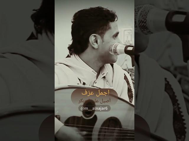 اجمل عزف للفنان اصيل علي ابوبكر #اصیل_علي_ابوبکر #حمود_السمه #يحيى_رسام #حسین_محب