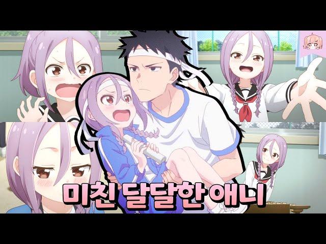 세상 귀여운 부끄럼쟁이 짝녀랑 썸타면 벌어지는 일 [애니추천]