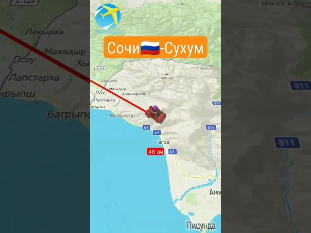 Сочи-Сухум #shorts #рекомендации #россия #абхазия #сочи #сухум