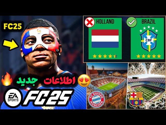 اطلاعات جدید از بازی اف سی 25 | EA FC 25 NEWS