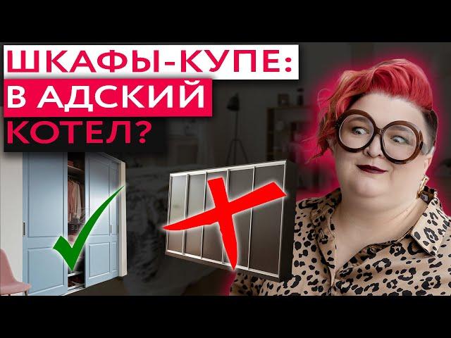 ШКАФЫ-КУПЕ: ПЛЮСЫ, МИНУСЫ, АЛЬТЕРНАТИВЫ