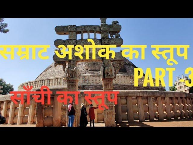 Sanchi stupa, UNESCO World Heritage Site, Architecture structure, Mauryan emperor Ashoka the Great