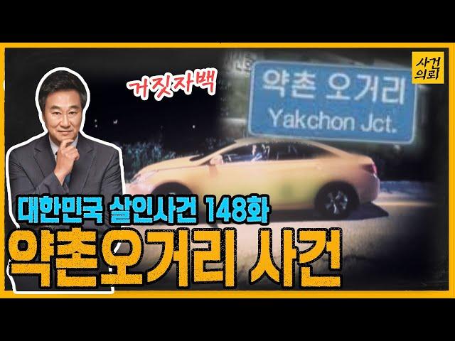 [대한민국 살인사건 148화] 약촌오거리 살인사건 풀 스토리 - 익산 약촌오거리 살인사건