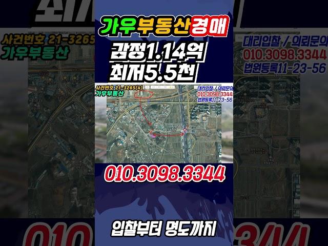 5천만원이면 됩니다~ 공동투자 하지말고, 소액 토지경매 이걸로 하세요!!21-3265(4) 평택시 지제동