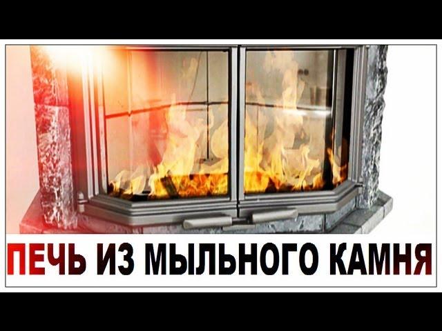 Галилео. Печь из мыльного камня