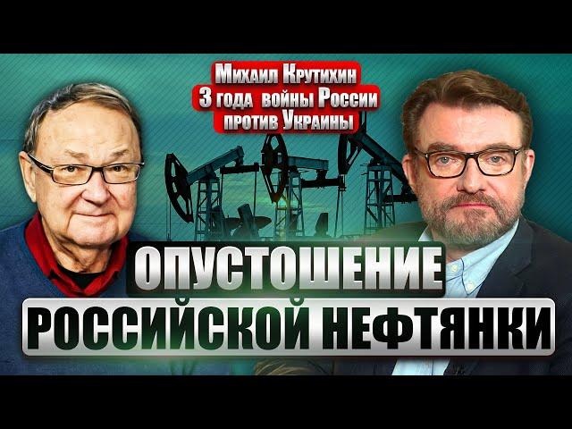 КРУТИХИН: Трамп ПОВЕЛСЯ НА НЕФТЬ В АРКТИКЕ! Путин продал воздух. У РФ осталось запасов на 5 лет