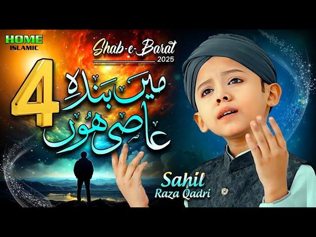 Sahil Raza Qadri | Main Banda e Aasi Hoon 4 | Shab e Barat Special | New Kalam 2025 | Home Islamic