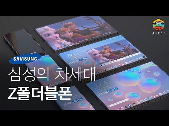 해외에서 두배가격?? 삼성의 대박난 폴더블폰과 차세대 스마트폰은 어떤모습일까?
