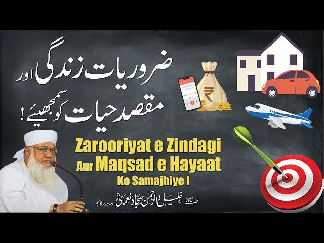 Zarooriyat e Zindagi Aur Maqsad e Hayaat Ko Samajhiye !