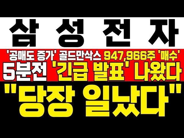[삼성전자 주가 전망] *5분전 긴급발표* 박스권 상단 돌파 순간 공매도량 증가! AMD HBM 공급 소식 이미 외국인 풀매수 진행중! !대응필수 !완벽분석