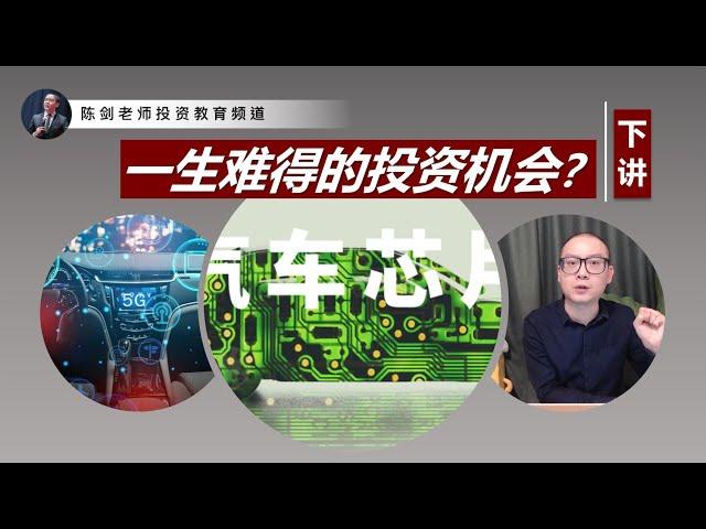 这才是一生人一遇的投资机遇！一起来彻底明白电动车革命和半导体领域的投资潜力吧！(Part 2/2, 完)