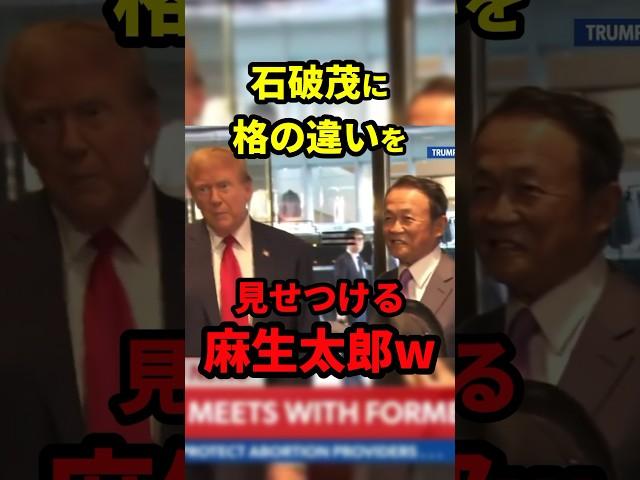 トランプ「私たちはシンゾーを愛している友達だ」