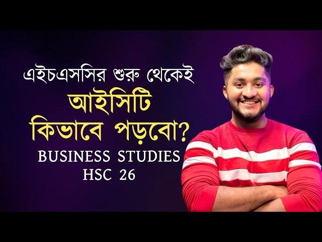 এইচএসসির শুরু থেকেই আইসিটি কিভাবে পড়বো? | Business Studies | HSC 26