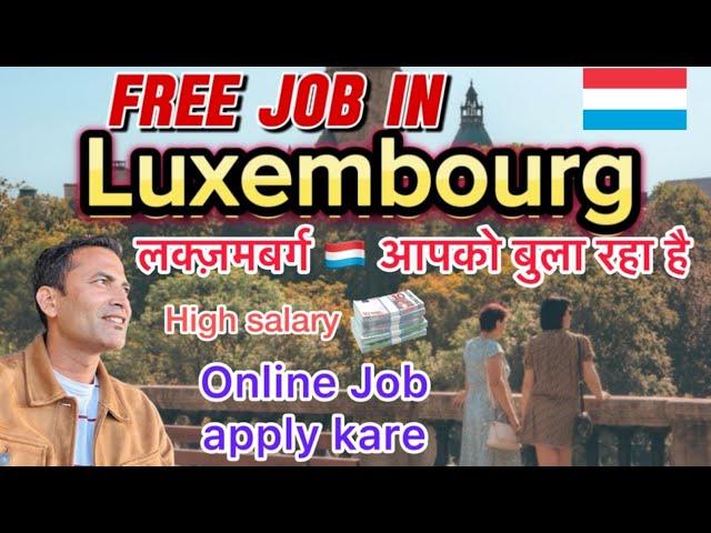 लक्ज़मबर्ग में  FREE JOB कैसे अप्लाई करें | #LUXEMBOURG #JOBS #europe