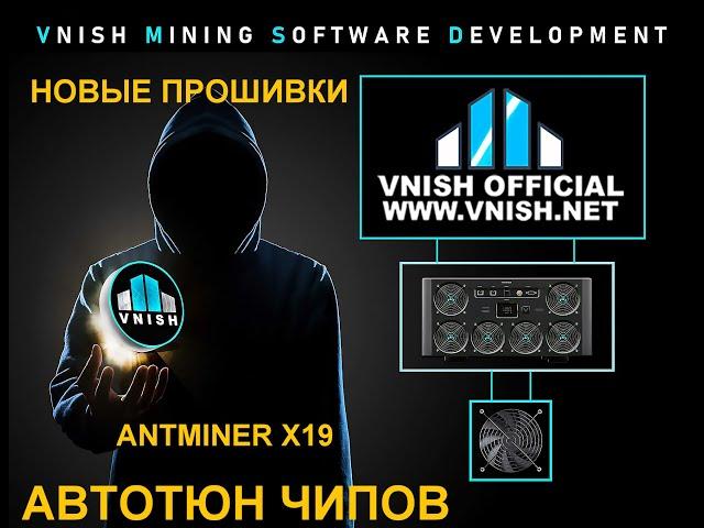 Как не совершить роковую ошибку с Antminer XP.  Важные настройки  прошивки VNISH.