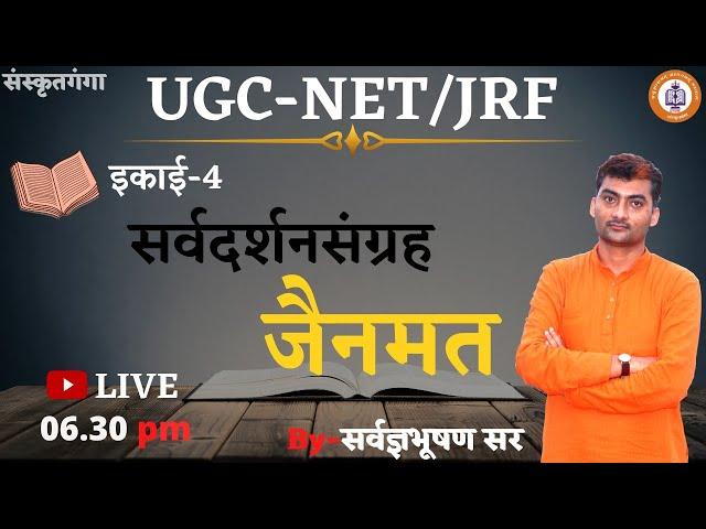 Sarw Darshan Sangrah(Jainmat)_UGC-NET/JRF_Unit_4 || By_ SARWAGYABHOOSHAN || Sanskritganga ||