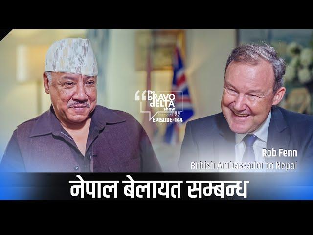 The Bravo Delta Show | EP:144  with UK Ambassador for Nepal Rob Fenn | Bhusan Dahal | Sajha Katha |