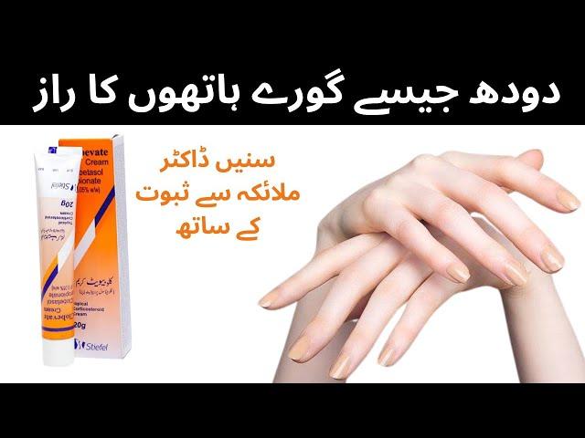 Clobevate cream for hand whitening, clobevate cream for skin whitening, face whitening, #clobevate