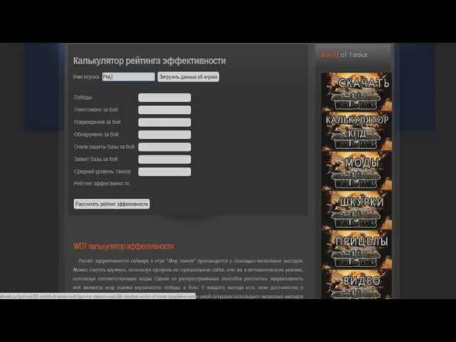 Калькулятор эффективности WOT