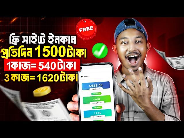 ১ কাজে = ৳৫৪০ টাকা..!!! ৬২০ টাকা | make money online | online income site 2025 | how to earn money