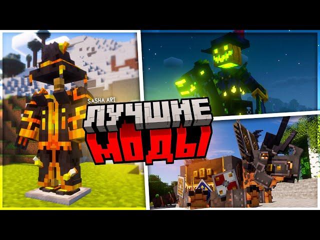 Самые ЛУЧШИЕ RPG МОДЫ для Minecraft ч.2! | ИНТЕРЕСНЫЕ РПГ моды Minecraft (Forge & Fabric)