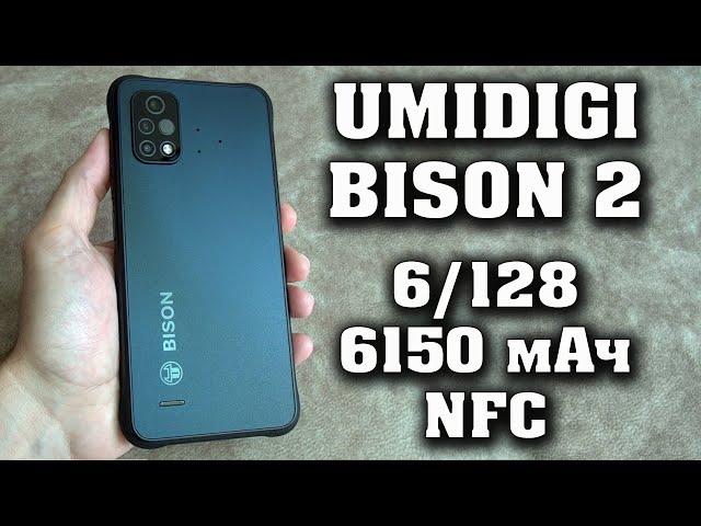 Umidigi bison 2. Лучший защищенный смартфон до 15000 рублей. Полный честный обзор. Юмидиджи бизон 2