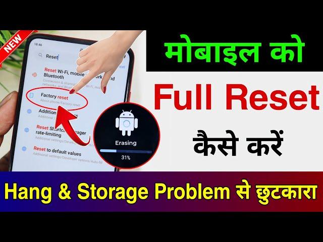 Mobile ko reset kaise kare | redmi ko format kaise mare | how to hard reset mi redmi phone