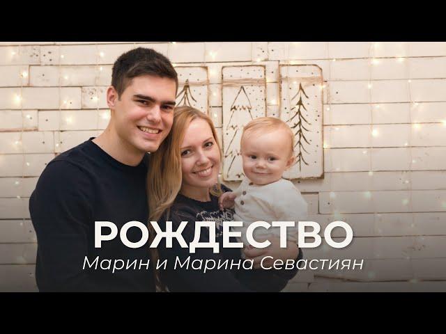 Рождество/Суть рождения Иисуса | ​Марин и Марина Севастиян (Official Video) The Birth of Jesus