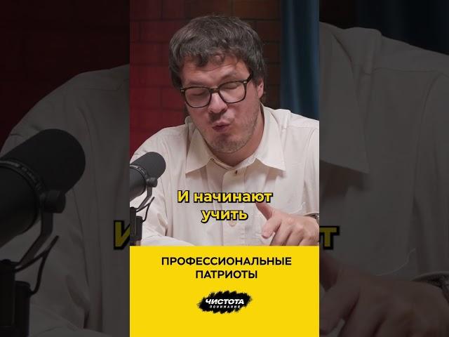 Профессиональные патриоты
