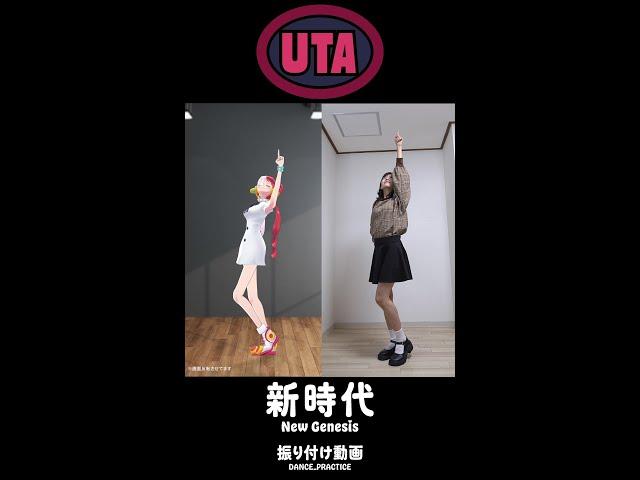 【KMon】Tried to dance like Uta  振付動画／ New Genesis #onepiece #uta #kmon #japan #shorts