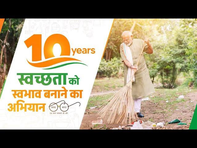 A Decade of Clean India: Celebrating 10 Years of Swachh Bharat Mission