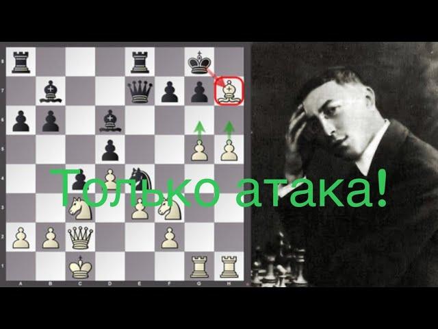 "Гвоздь атаки" Рубинштейн - Тейхман, Вена 1908 (4 партия) (1-0)