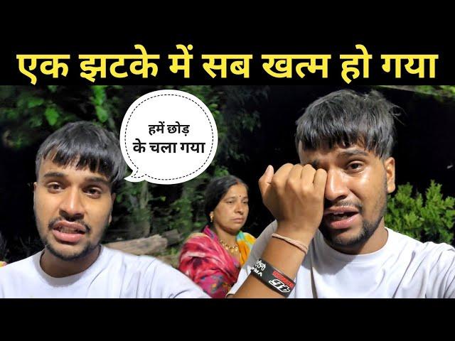 एक झटके में सब खत्म हो गया || हमेशा के लिए ऊपर चला गया ||