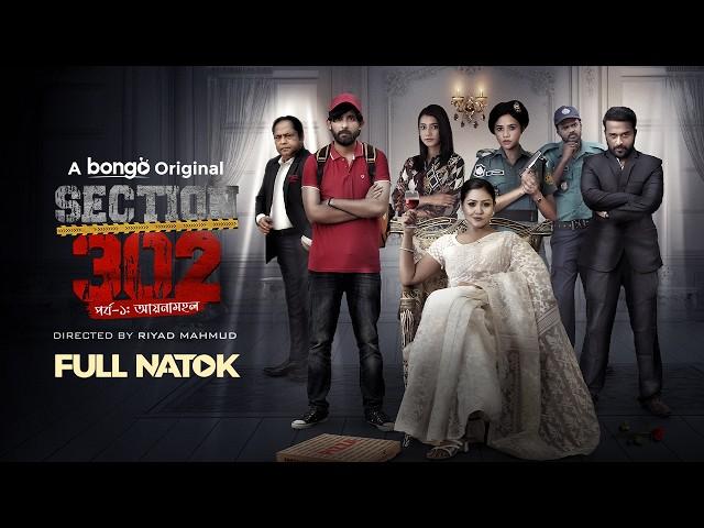 Section 302 | Tasnuva Tisha, Prantar Dastider | Bongo Original Drama| Bangla New Natok 2024 | 4K