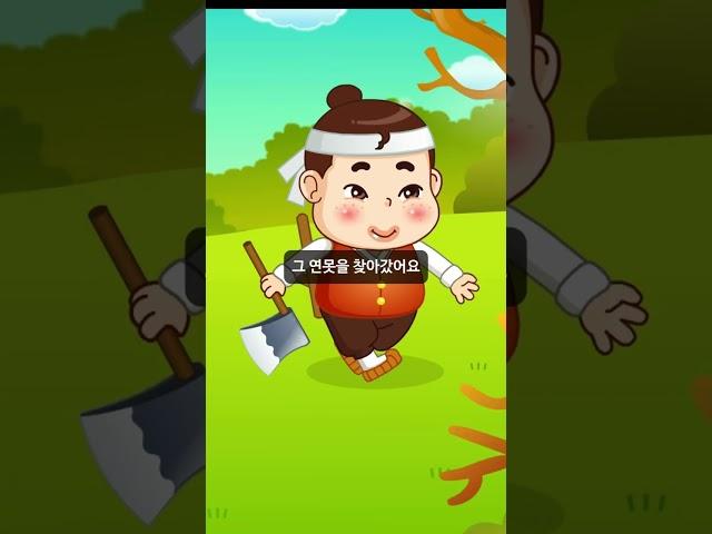 금도끼 은도끼 #쇠도끼 #산신령 #이도끼가네도끼냐 #옛날이야기 #전래동화 #권선징악