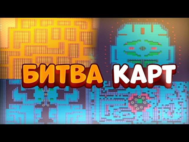 БИТВА КАРТ В BRAWL STARS ДЛЯ РЕЖИМА МАНЬЯК