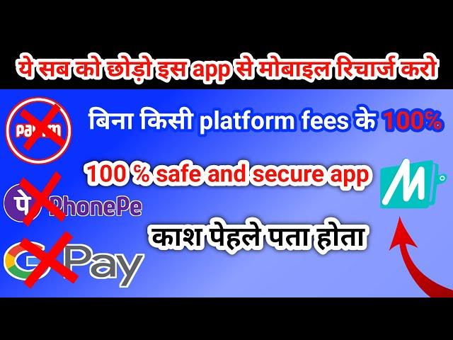 Best commision mobile recharge app 2024 || mobile Kwik best app no platform fees