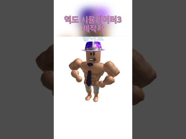 로블록스 가장 추억의 개발자는 누구신가요? #roblox #memes #추억 #로블록스 #nostalgia
