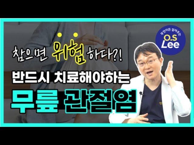 퇴행성관절염 원인과 증상, 치료 방법은?