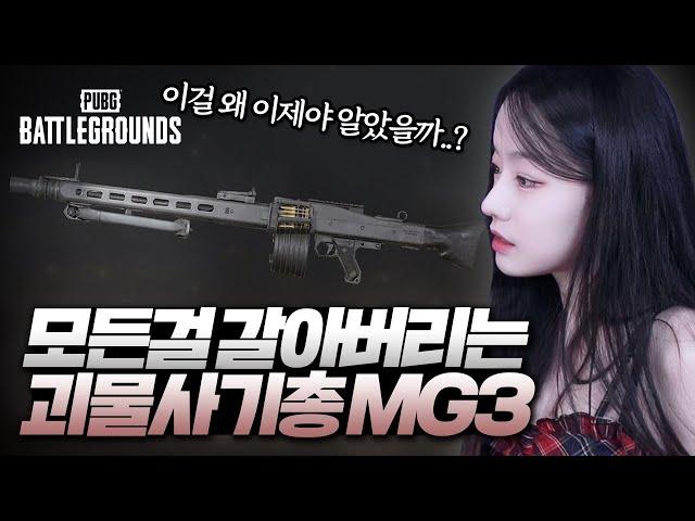 이제 보급에서  MG3 나오면 무조건 씁니다 #pubg #배틀그라운드