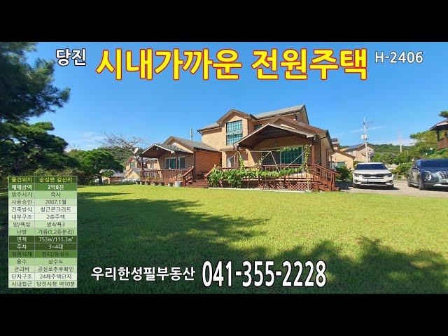 [갈산리전원주택매매] H-2406｜우리한성필부동산 | 공제보험2억가입