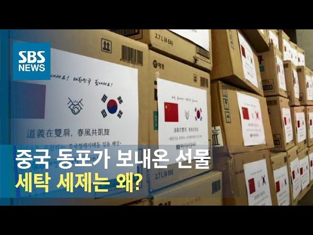 중국 동포들의 대구 '응원 기부'…품목 이렇게 정했다 / SBS