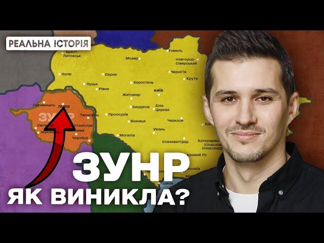 Реальна історія ЗУНР з Акімом Галімовим