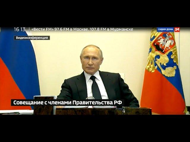 15 апреля 2020 года. Совещание Президента России Владимира Путина с членами Правительства РФ. Начало