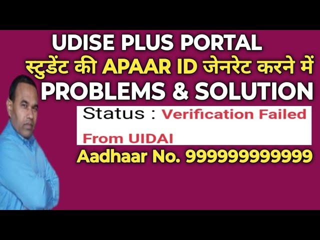 What is Solution of Verification failed from UIDAI Problem To Generate APAAR ID? 100% Solution