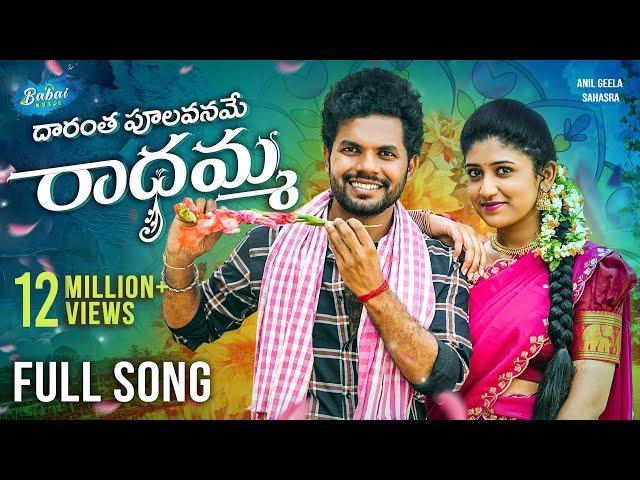 RADHAMMA FULL SONG | FOLK SONG | ANIL GEELA | SAHASRA | VENKAT AJMEERA | BABAI MUSIC